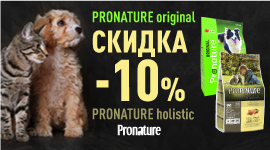Pronature Original, Pronature Holistic -10% 