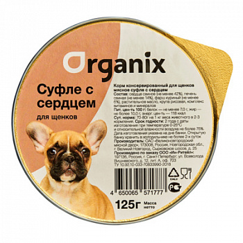 ORGANIX Консервы д/щенков c Сердцем 125 г