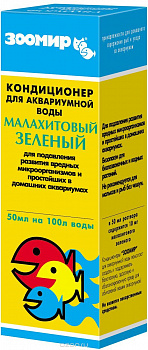 ЗООМИР Кондиционер для аквариумной воды Малахитовый Зеленый 50 мл на 100 мл воды