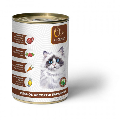 CLAN CLASSIC Консервы д/котят Мясное Ассорти с Бараниной паштет 340 гр*12 шт