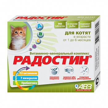 АВЗ Радостин Витаминно-минеральный комплекс для котят от 1 до 6 месяцев таблетки 90 шт