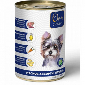 CLAN CLASSIC Консервы д/собак Мясное Ассорти с Печенью паштет 340 гр*9 шт