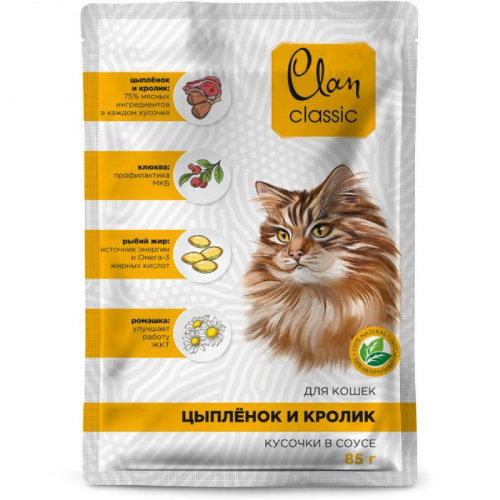 CLAN CLASSIC Пауч для кошек Цыплёнок кролик клюква ромашка в соусе 85 гр*14 шт