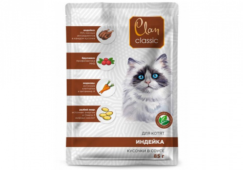 CLAN CLASSIC Пауч для котят Индейка с брусникой и морковью в соусе 85 гр 130.4.201
