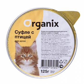 ORGANIX Консервы д/котят c Птицей, суфле 125 г