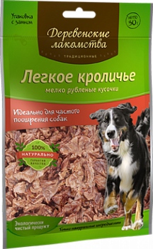 ДЕРЕВЕНСКИЕ ЛАКОМСТВА Легкое кроличье, мелко рубленые кусочки, 30 г