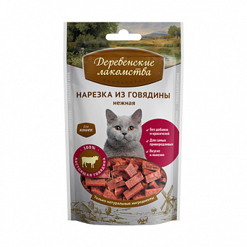 ДЕРЕВЕНСКИЕ ЛАКОМСТВА д/кошек Нарезка из Говядины нежная 50 г