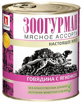 ЗООГУРМАН Мясное Ассорти Консервы для щенков с Говядиной и Ягненком 750 г