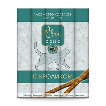 CLAN CLASSIC Лакомство д/кошек Мясные колбаски с Кроликом 25 г