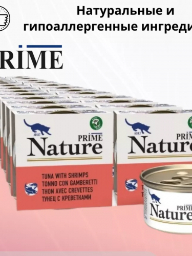 PRIME NATURE Консервы для кошек Тунец с креветками в желе ж/б 85гр*24шт