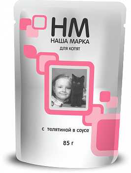 НАША МАРКА Пауч д/котят с Телятиной, соус 100 г