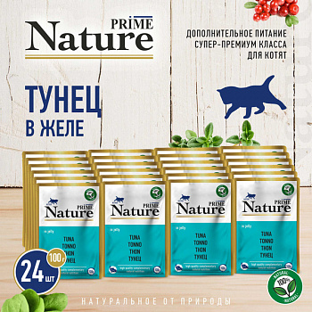 PRIME NATURE Пауч для котят Тунец в желе 100гр*24шт