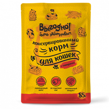 ВЫГОДНО Влажный корм для кошек кусочки в соусе с Говядиной, пауч 85 г
