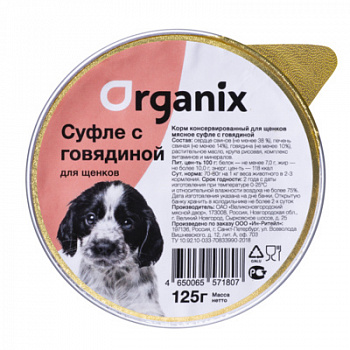 ORGANIX Консервы д/щенков c Говядиной 125 г