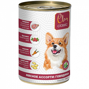 CLAN CLASSIC Консервы д/собак Мясное Ассорти с Говядиной паштет 340 гр*9 шт