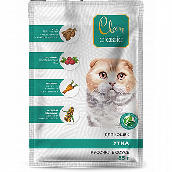 CLAN CLASSIC Пауч для кошек Утка брусника морковь в соусе 85 гр*14 шт