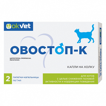 АВЗ Овостоп-К Препарат для регуляции половой охоты у котов 2 пипетки по 1 мл