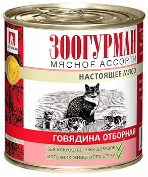 ЗООГУРМАН Мясное Ассорти Консервы для кошек с Говядиной отборной 250 г