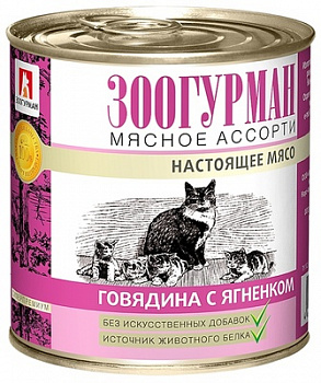 ЗООГУРМАН Мясное Ассорти Консервы для кошек с Говядиной и Ягненком 250 г