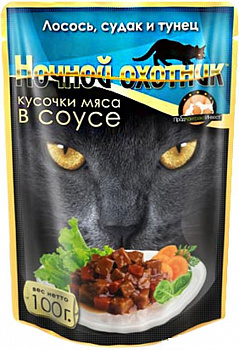 НОЧНОЙ ОХОТНИК Пауч д/кошек Лосось, Судак и Тунец, соус 100 г