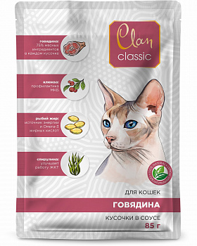 CLAN CLASSIC Пауч для кошек Говядина клюква спирулина в соусе 85 гр*14 шт