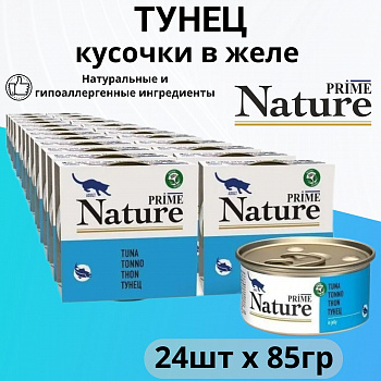 PRIME NATURE Консервы для кошек Тунец в желе ж/б 85гр*24шт