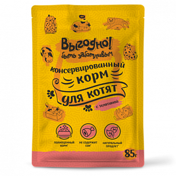 ВЫГОДНО Влажный корм для котят кусочки в соусе с Телятиной 85 г