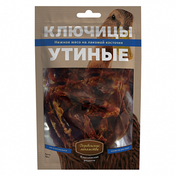ДЕРЕВЕНСКИЕ ЛАКОМСТВА Ключицы утиные. Классические рецепты, 70 г