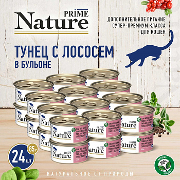 PRIME NATURE Консервы для кошек Тунец с лососем в бульоне ж/б 24шт*85гр