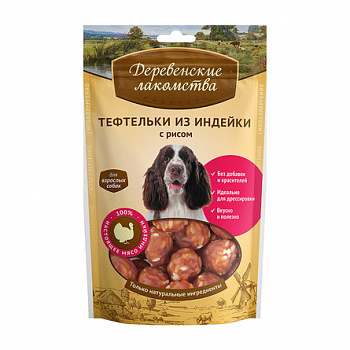 ДЕРЕВЕНСКИЕ ЛАКОМСТВА Тефтельки из индейки с рисом д/собак