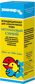 ЗООМИР Кондиционер для аквариумной воды Метиленовый синий 50 мл на 100 мл воды