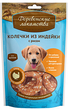ДЕРЕВЕНСКИЕ ЛАКОМСТВА  Колечки из Индейки с рисом д/щенков 100 г